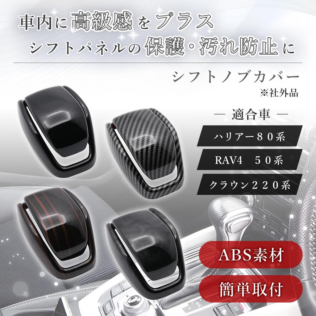 Fabulous-do Накладка на ручку КПП Crown 220 Harrier 80 rav4 Аксессуары Тюнинг Детали Модный Интерьер Экстерьер Лента Стиль Карбон