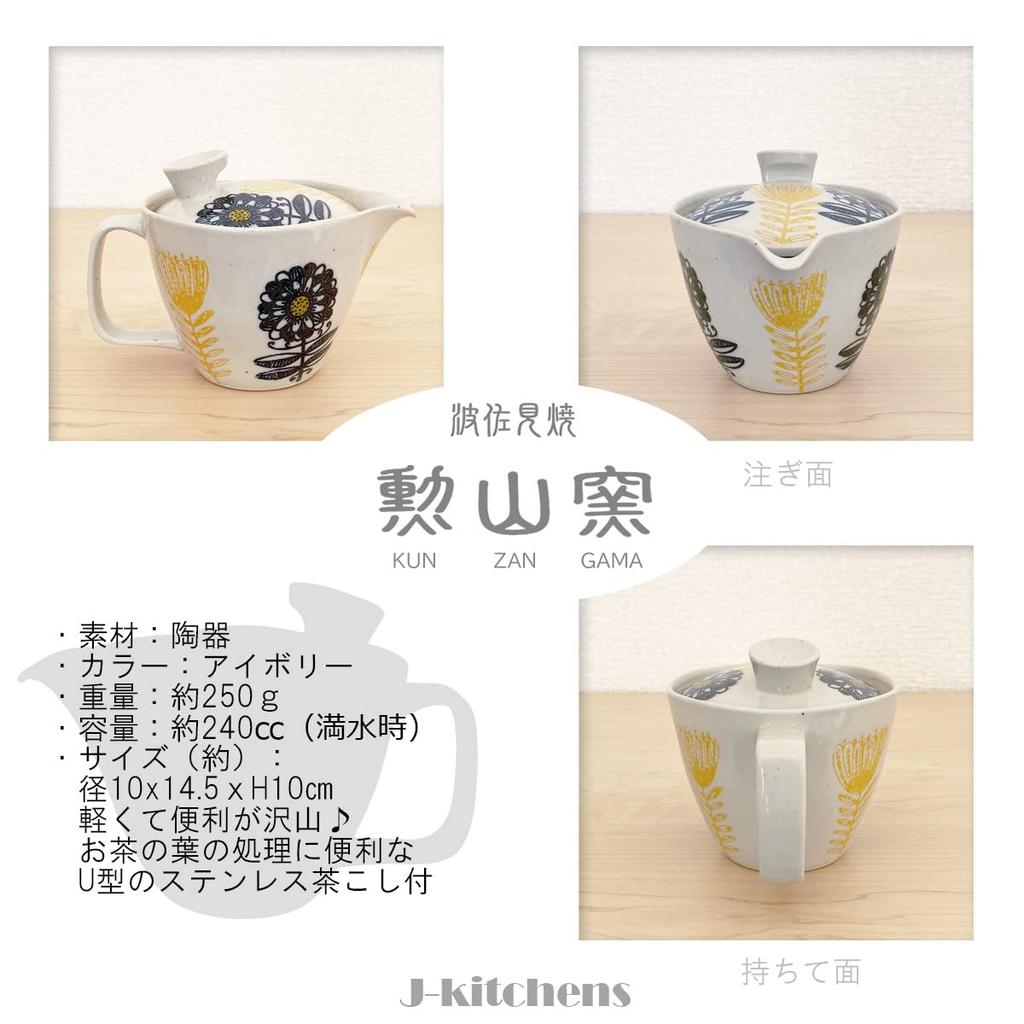 Чайник Isaozan Kiln с ситечком для чая 240 мл на 1-2 персоны, посуда Hasami, сделано в Японии, скандинавский цветок, черный цвет, J-kitchens ~