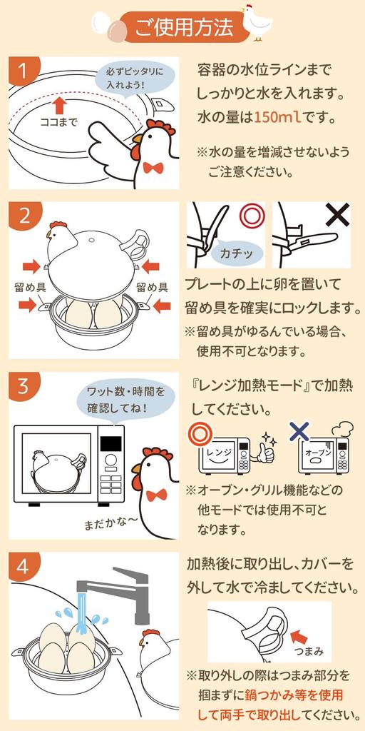 Mitas Boiled Egg Maker In Silicone Band Cooks Up To 4 or Cute and Stylish Chicken Kitchen Tool [Made Japan] Microwave-Safe, Heat-Resistant Included,