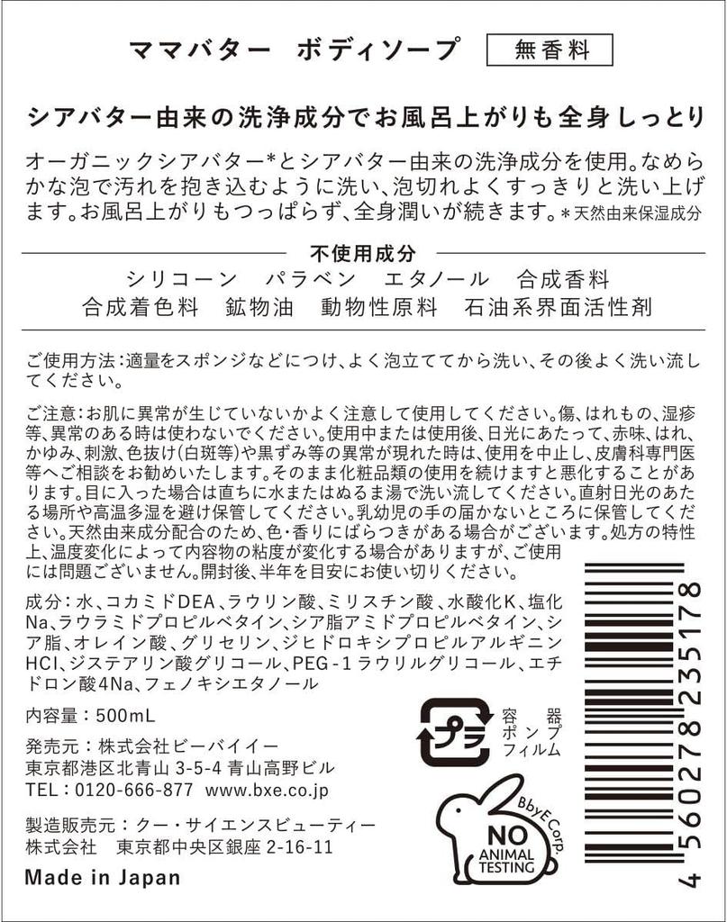 MAMA BUTTER органическое мыло для тела без запаха с маслом ши 500 мл 500 мл Мыло без добавок, [Содержит масло, увлажняющее] (х 1)