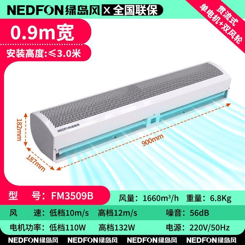Green Island Style Air Curtain Commercial Mute 0.9 Elevator 1.2 Shop 1.5 Air Curtain 1.8/2 M Restaurant Entrance