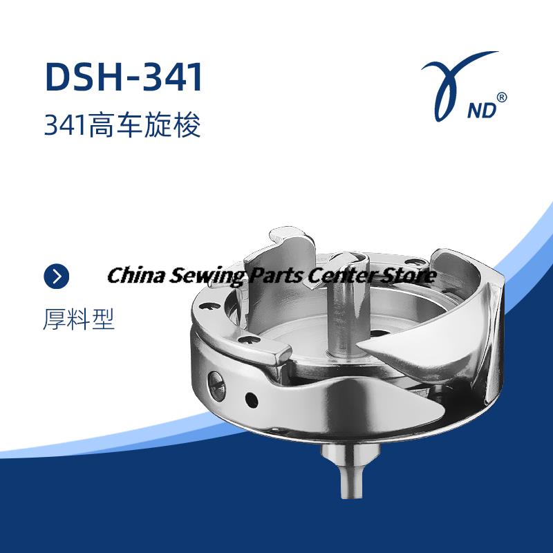 Ротационные крючки бренда Desheng DSH-B(Q)TR DSH-ATR(1К) DSH-GC6-10(ТК) 7.94BTR Компьютерная вышивальная машина Синхронная швейная машина DY