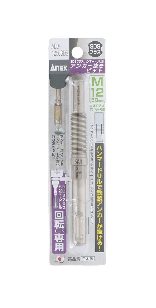 ANEX Анкер SDS Plus Хвостовик M12мм x Экстрактор, Тип, 50, AEB-1250SDS