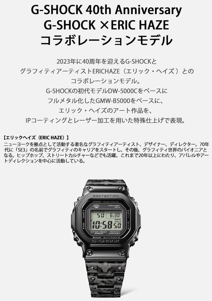 Casio Полная 40-я годовщина x ERIC HAZE Совместная работа Черные часы G-Shock GMW-B5000EH-1JR Мужские, Bluetooth, Металл, Радиоуправляемые, На солнечных батареях,