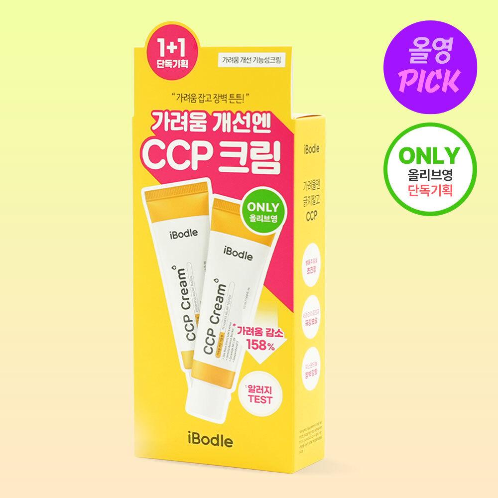 Ibodle СС-крем (Акция 1+1 / единичный товар)