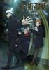 Jujutsu Kaisen Shibuya Incident 6 DVD Press Limited (First Edition)
