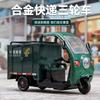 1:32 Postal Tricycle Model Simulation Sound And Light Back Force Express Car Children's Toy Car Model