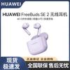 Huawei Беспроводные наушники FreeBuds SE 2