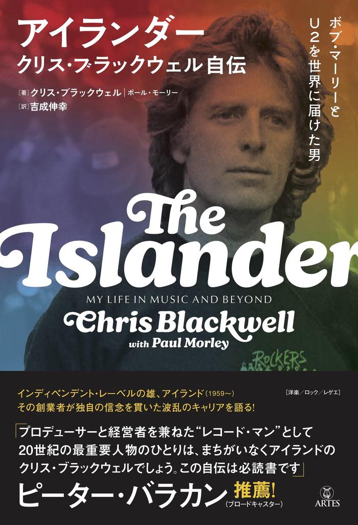 Islander Chris Человек, который представил миру Боба Марли и U2 Автобиография Блэквелла