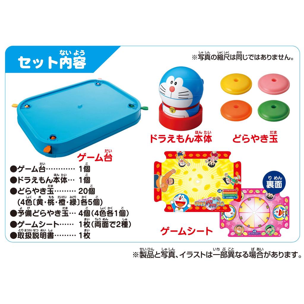EPOCH Doraemon Spinning Round Dorayaki Pakupaku Game