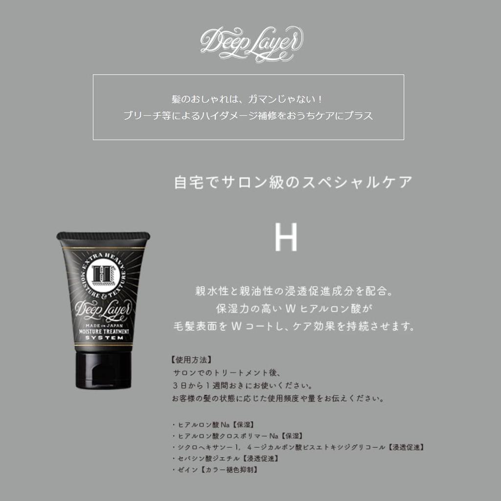 Deep Layer H a Treatment for Home Intensive Damage and 40g, Salon-exclusive Rinse-off Care, Repair, Care, Moisturizing.