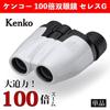 KENKO Ceres Zoom 100x Binoculars CERES-G-Limited18-100x28