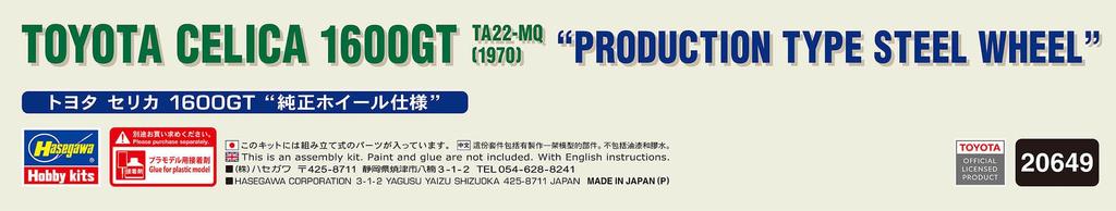 Hasegawa Toyota Celica 1600GT with genuine wheels plastic model 20649 1/24