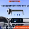 2024 Chery Tiggo 5X Huimin Edition Автомобильный держатель и аксессуары для навигации