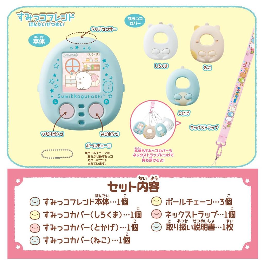 Sumikko Gurashi Make a Sumikko Friend Plus Stroke! Stay! Change!