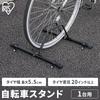 Iris Ohyama Bicycle Stand Black BYS-1-R