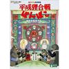 Pom Poko DVD