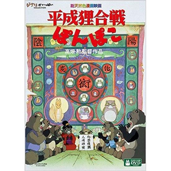 Pom Poko DVD