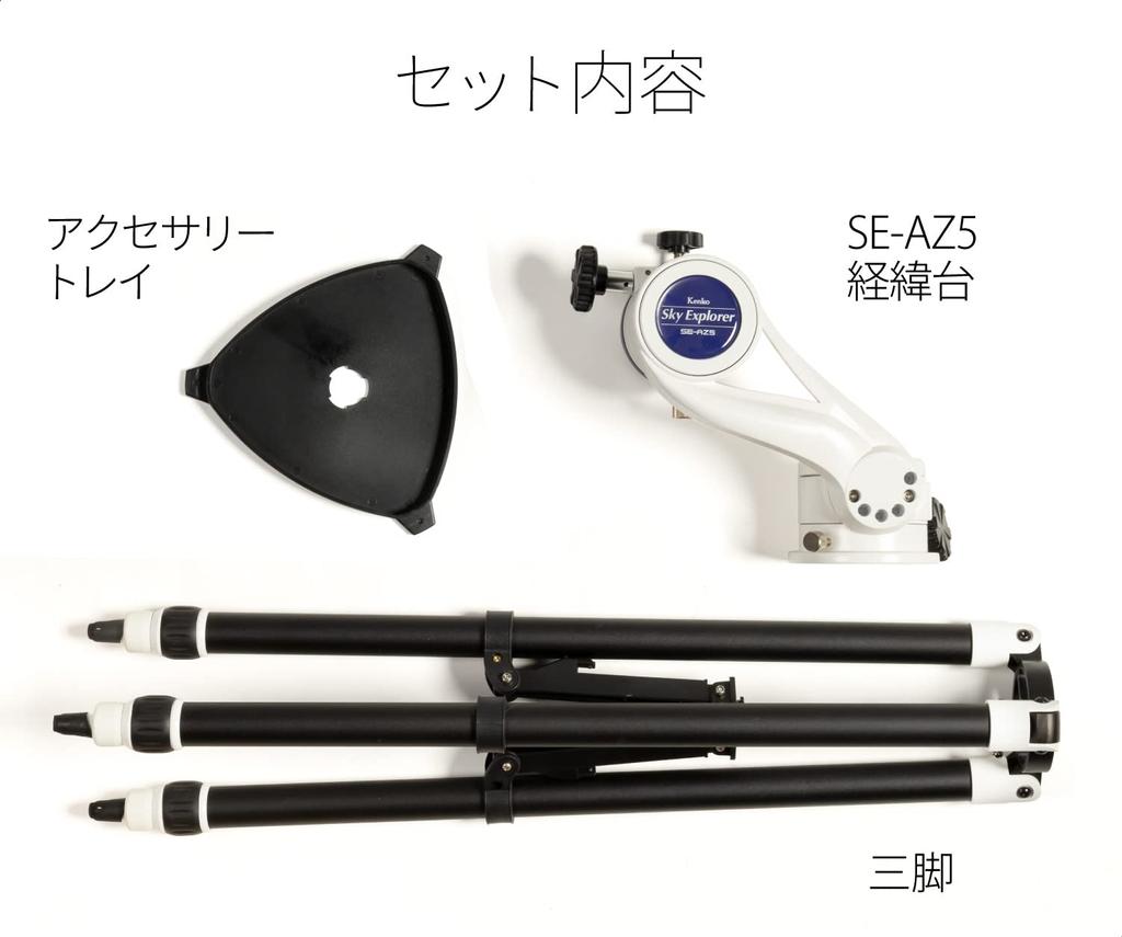 KENKO Штатив для телескопа Sky Explorer, тип Free Stop, грузоподъемность 5 кг 466049 SE-AZ5