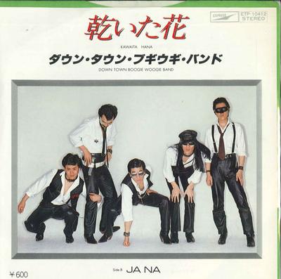 7-дюймовая пластинка DOWNTOWN BOOGIE WOOGIE BAND - Kawaitahana / Ja Na ETP10412 EXPRESS 1978 Япония Японский Поп/Рок Б/у