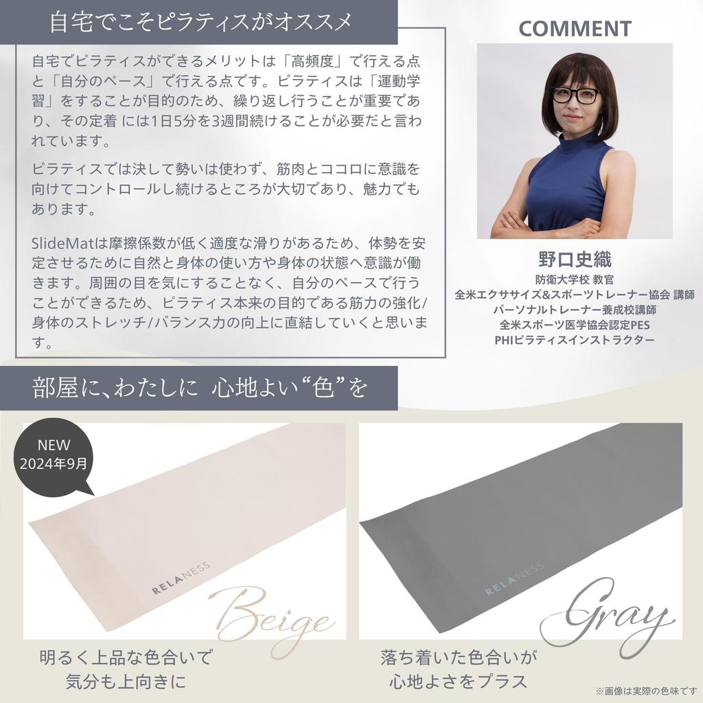 RELANESS Slide Mat Slider Training Stretching Mat RE500 Includes Slide Mat and Soft [Quiet, Full-Body Training] Pilates, Yoga, Board, Mat, (Gray,