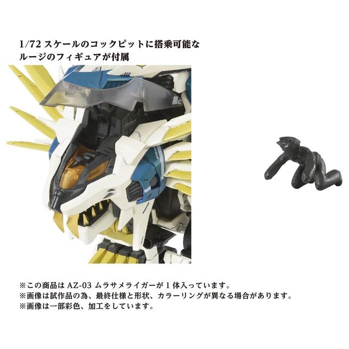 Takara Tomy Zoid AZ-03 Murasame Liger Multicolor (x 1)