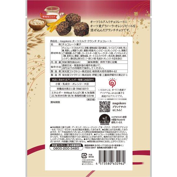 Eikodo Factory Magokro Овсяный молочный хрустящий шоколад 90г Шоколад