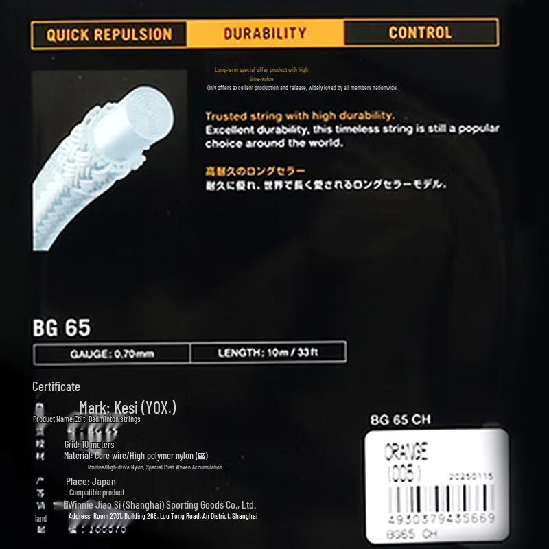 YONEX BG65 Badminton String
