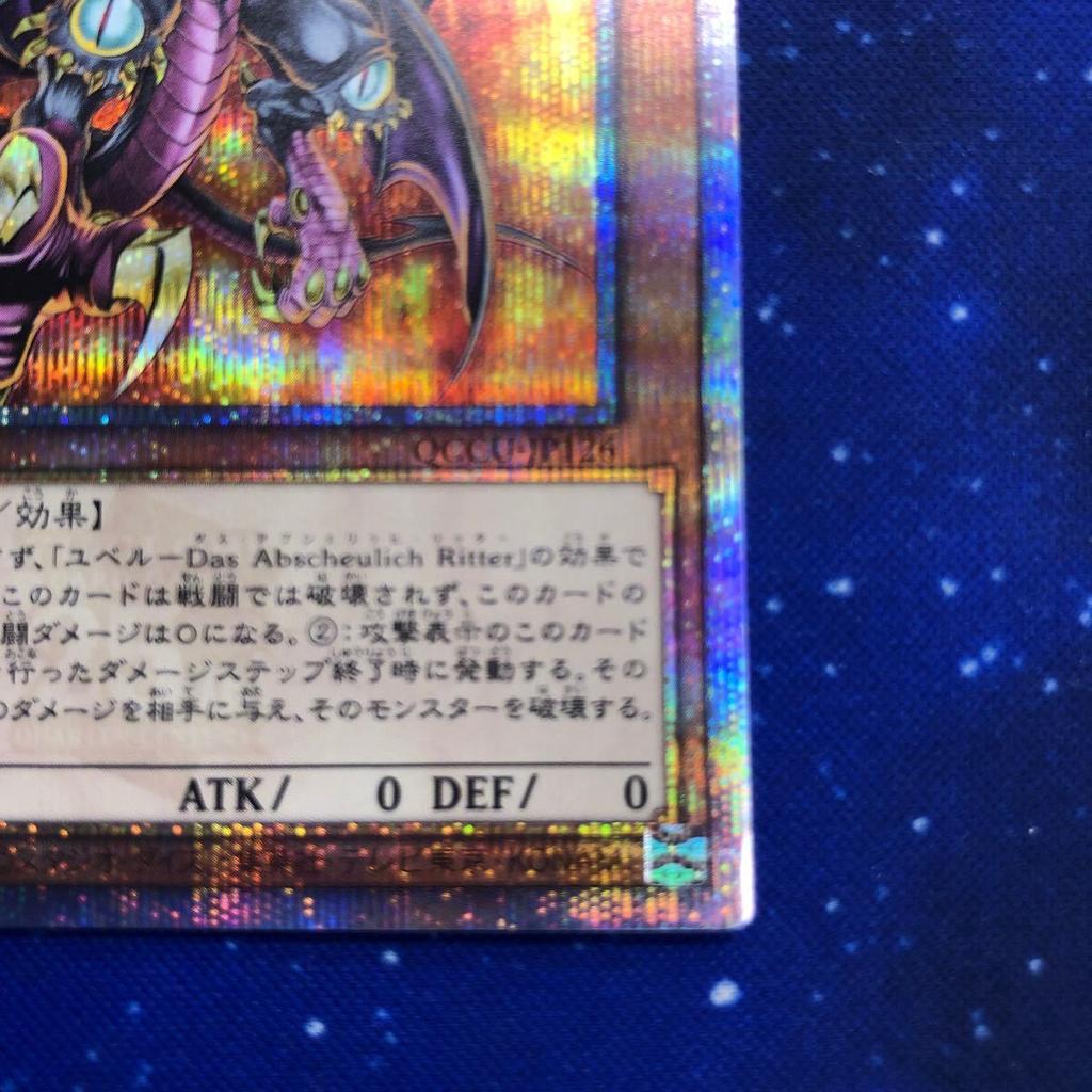 Yu-Gi-Oh! Юбель Дракон Экстремальной Печали 25-й Секретный Редкий - QCCU-JP126