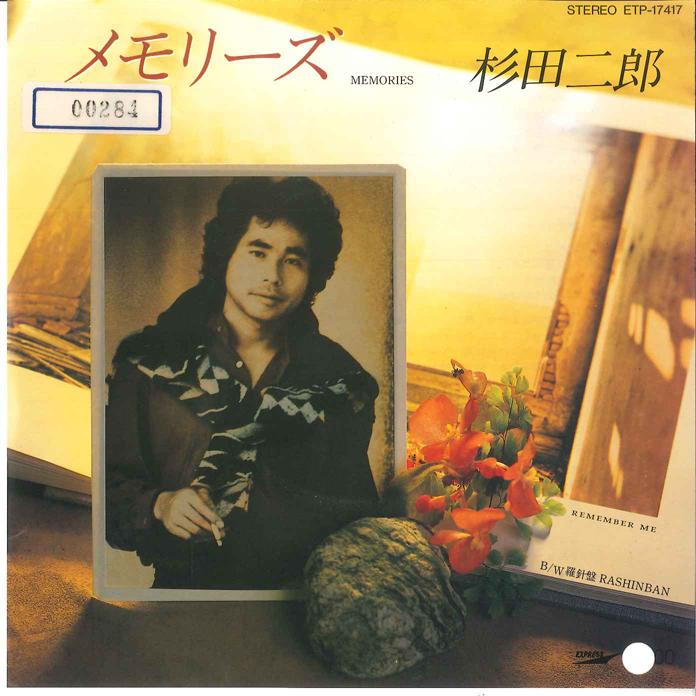7-дюймовая пластинка JIRO SUGITA Memories Rashinban ETP17417 EXPRESS 1982 Япония Японский Поп-Рок Б/у
