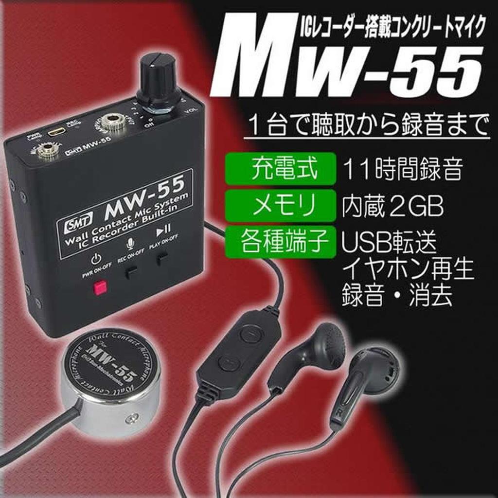 Sunmechatronics Concrete Microphone 2GB MW-55