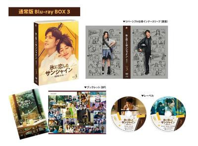 Солнечный свет в любви со льдом и BOX3 -Pride Companion- Blu-ray [Стандартное издание] (Бонус отсутствует) [Блю рей]