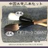 Calligraphy Thick Chinese Sheep Hard Set of 2 A'sTool Brush, Brush, Style, Hair, Bristle,