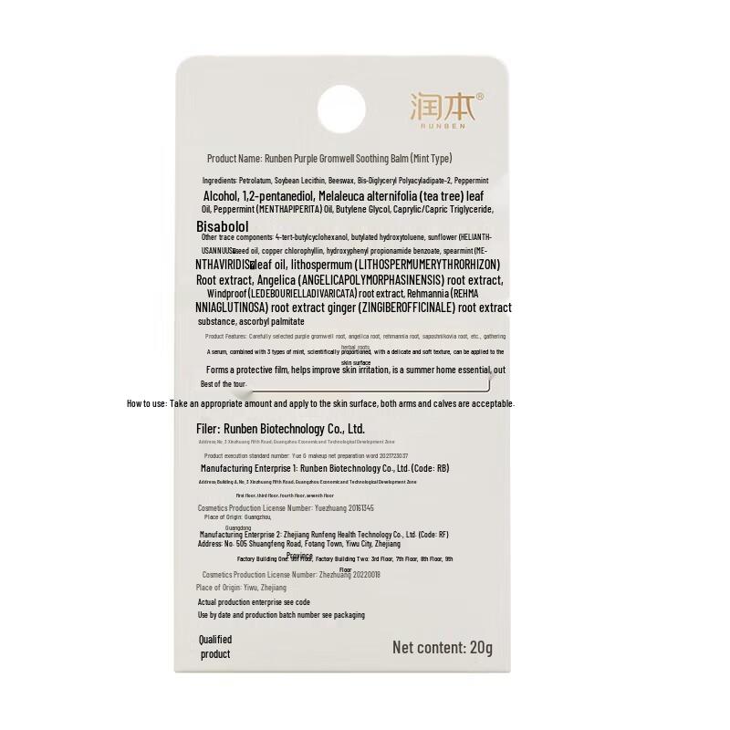 Успокаивающий бальзам с окопником Runben