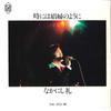 7-дюймовая пластинка REI NAKANISHI Toki Niwa Shofu No Yoni Shiroi Ku FLS1019 FOR LIFE 1978 Япония Японская Энка Традиционная Б/у