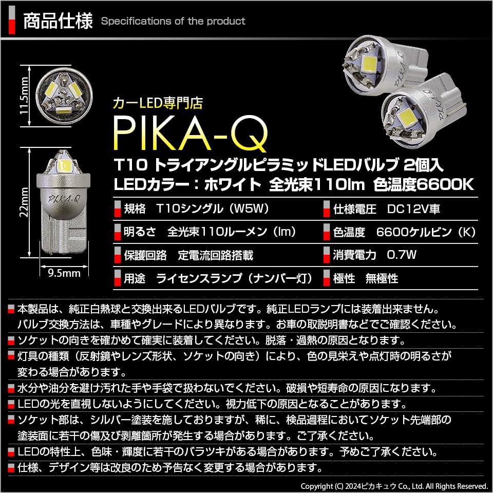 Pikakyu T10 License Only Triangle Pyramid LED Bulb 110 Lumens
