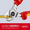 KNIPEX Изолированный кабельный резак 1000В 9516-165, (SB)