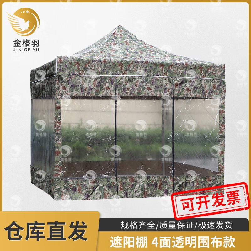 Jingeyu Camouflage Canopy Tent