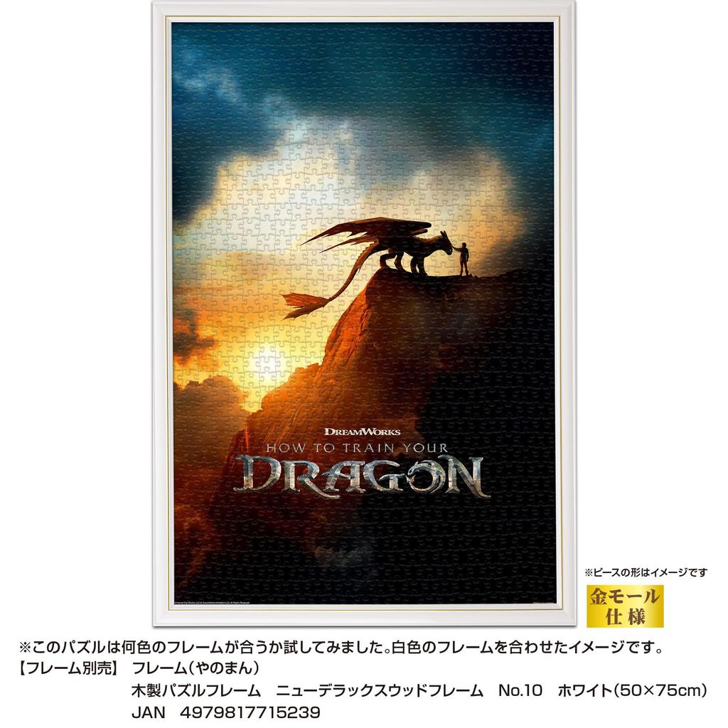 Yanoman in jigsaw How to Train Your Dragon Includes piece request service and jigsaw puzzle (Made Japan) 1000-piece puzzle, (50x75cm), 10-1496. glue,
