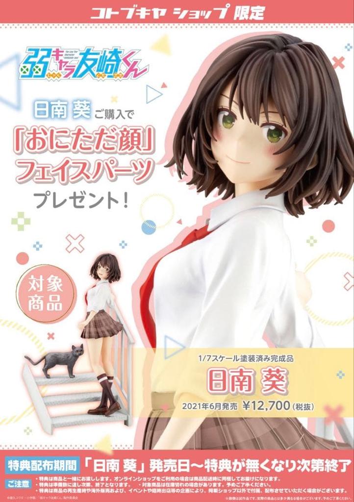 [USED] Kotobukiya Weak Character Tomozaki-kun Figures with Bonus Face Parts: Hinami Aoi and Nanami Minami