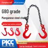 Chenghua Julii Двухветвевая стропа цепная G80 из марганцевой стали для грузоподъемного крана