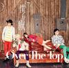 CD OVER THE TOP - Bokura No Hata(shokaiban A)(DVD Tsu MUCD91112 Japan ObiJapanese Pop/Rock Used