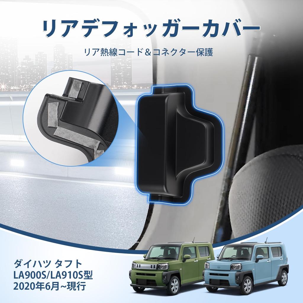 AUTO SPEC Крышка обогрева заднего стекла для Daihatsu Taft 2020 Кабель Обогрев Антенна Жгут Задняя Дверь Антенна Тюнинг Авто Набор Ленты Taft LA900S/LA910S (Июнь