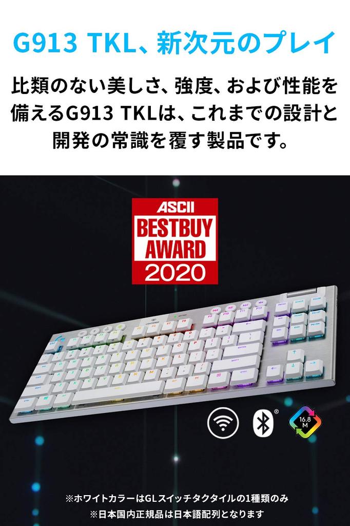 LOGITECH G Игровая клавиатура Tenkeyless Wireless G913 TKL White Thin GL Switch Тактильная японская раскладка LIGHTSPEED Беспроводное Bluetooth-подключение