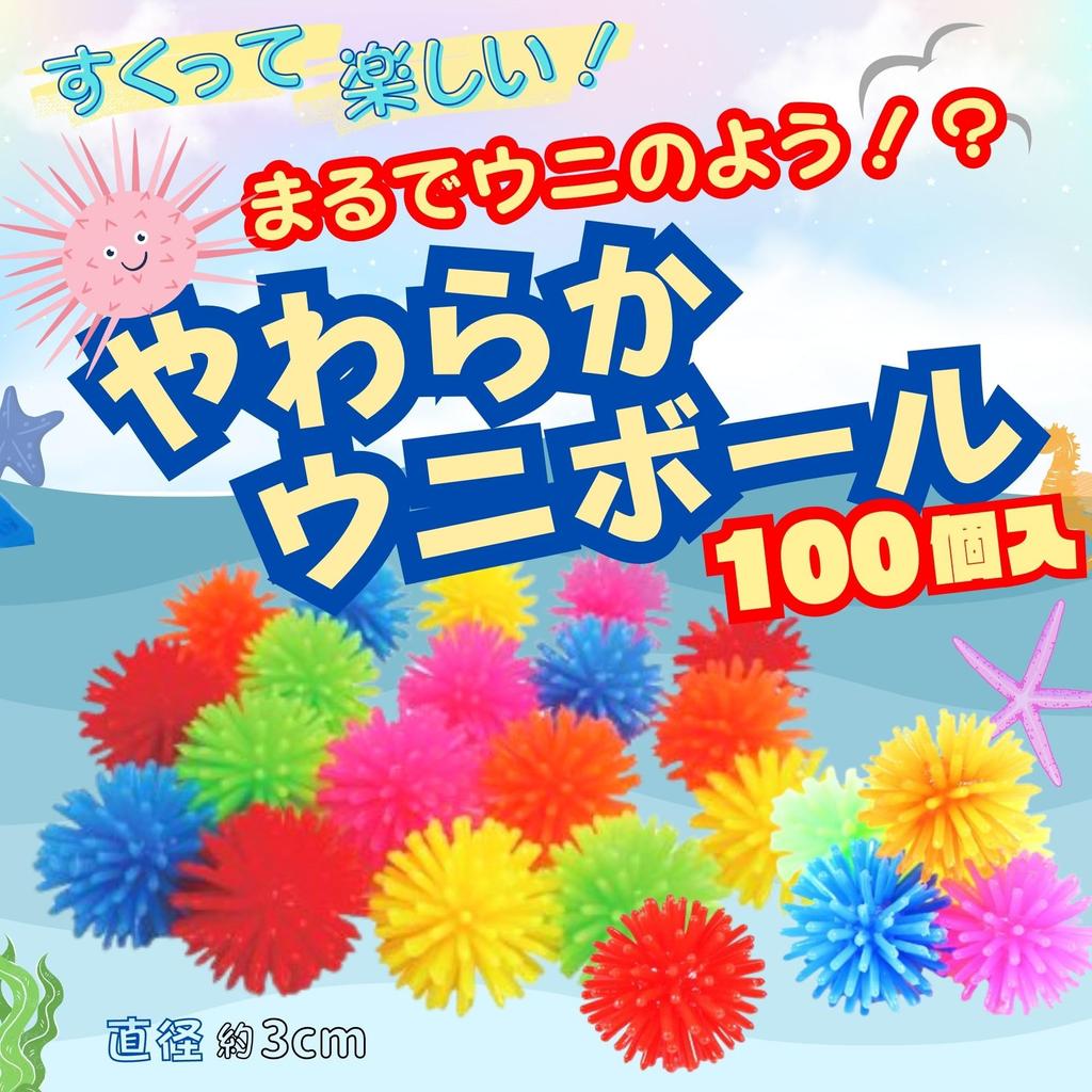 Sea Urchin Balls 6 Assorted Approximately 25mm Flexible Rubber Balls for Outdoor and As a Scoop or Prize You K-Bright (100 Pieces, Colors, Diameter),
