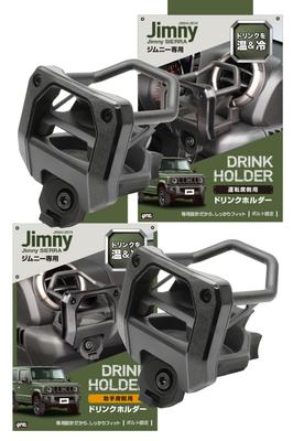 Комплект подстаканников для Suzuki Jimny / Jimny SIERRA JB64 / JB74 (Сторона водителя и пассажира, SY-SZ4 и SY-SZ5)