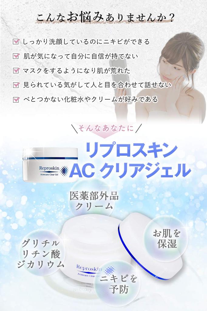 Reproskin LIGHT AC Clear Gel 50 г Только для красных угрей Для детей от 15 лет и старше Профилактика угрей Дикалия Глицирризинат Подростки Мужчины Женщины