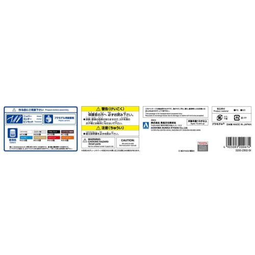 Aoshima Bunka Kyozai ShakotanBoogie No.1 Hajime's Soarer 1/24 Series Plastic Model (Automobile)