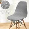 1 шт. Водонепроницаемый твил Чехол для стула Eames Однотонный Чехол для барного стула-ракушки Пылезащитный для отеля, гостиной, ресторана, офиса
