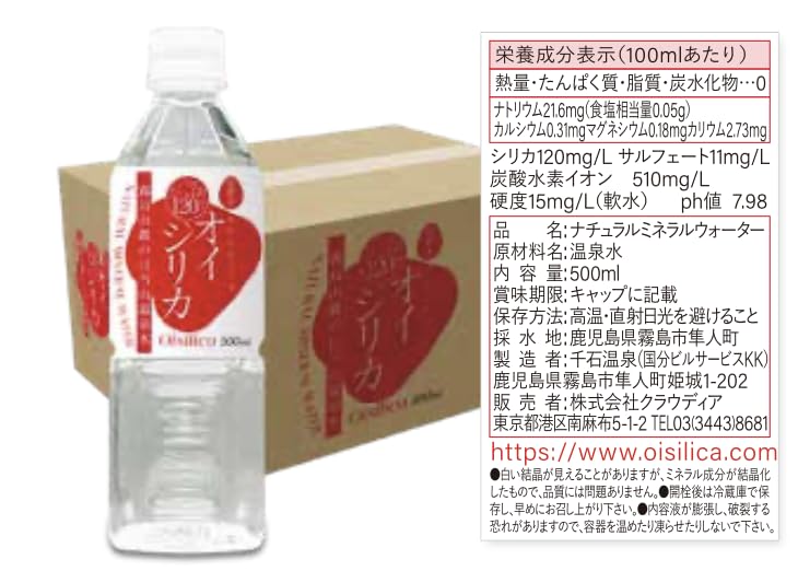 Claudia Oisilica Натуральная минеральная термальная вода Kirishima Hinatayama Onsen с высоким содержанием кремния, очень мягкая вода, слабощелочная, против похмелья, 500 мл x 24